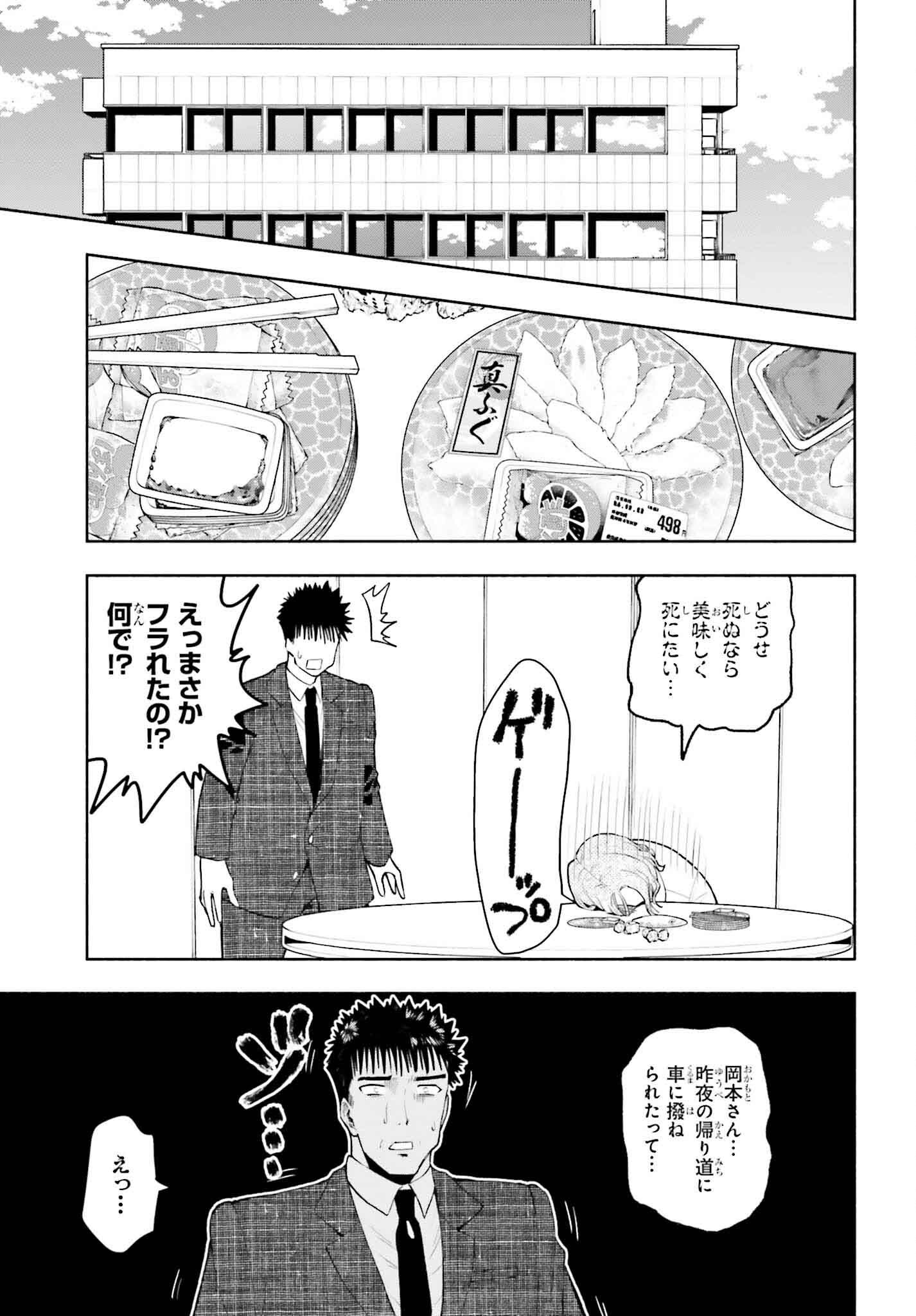 Omiai ni Sugoi Komyushou ga Kita - Chapter 33 - Page 13